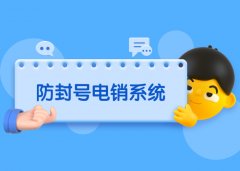 广州系统呼叫电话不封号