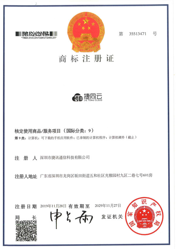 捷讯通信