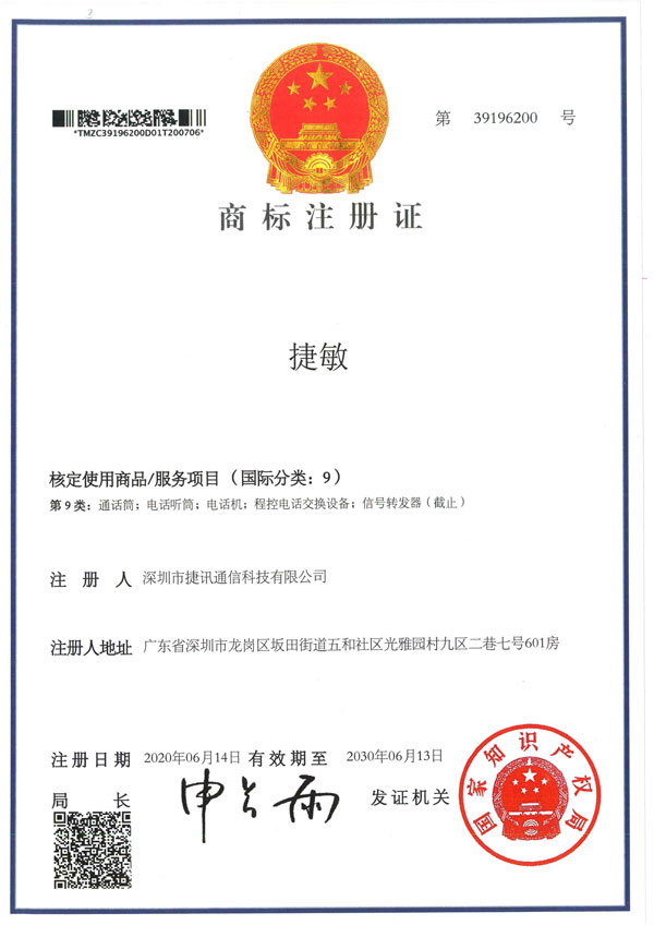 捷讯通信