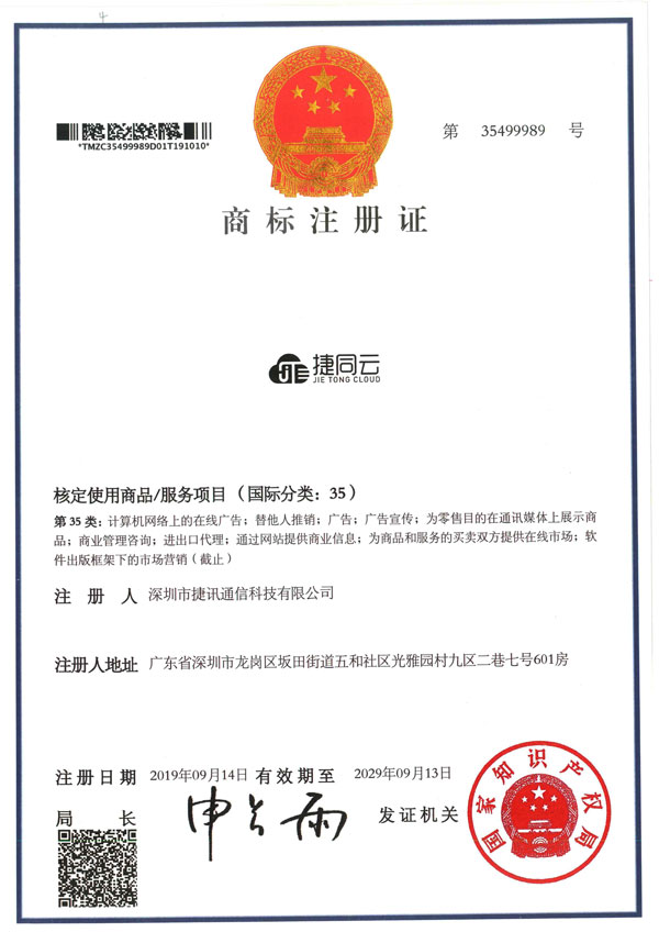 捷讯通信