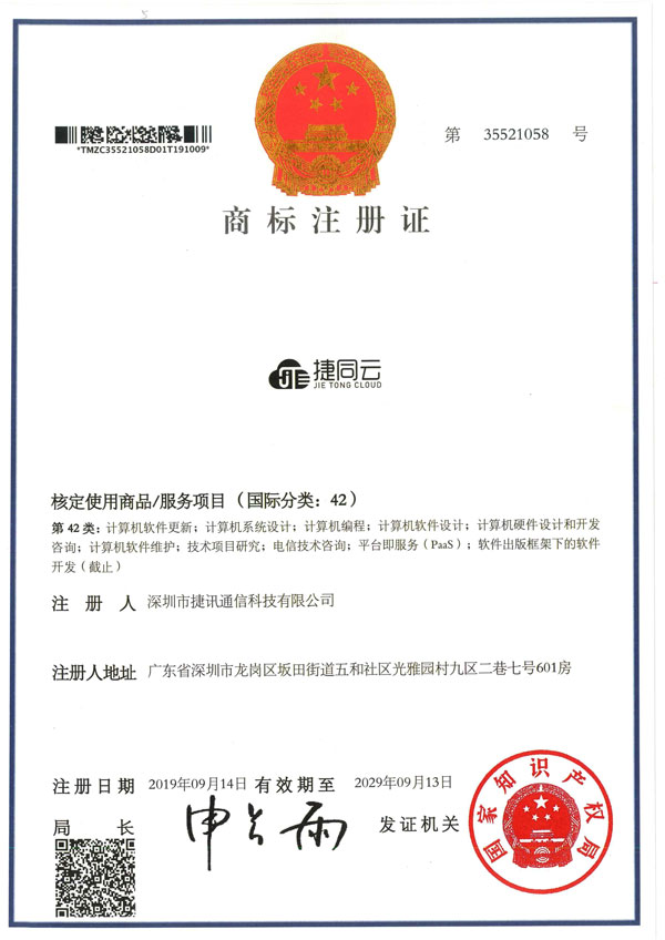 捷讯通信