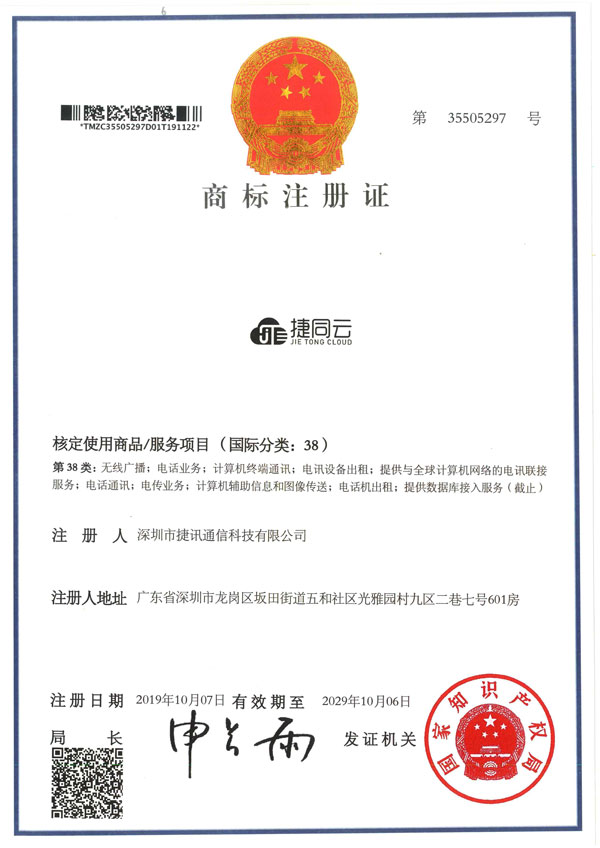 捷讯通信