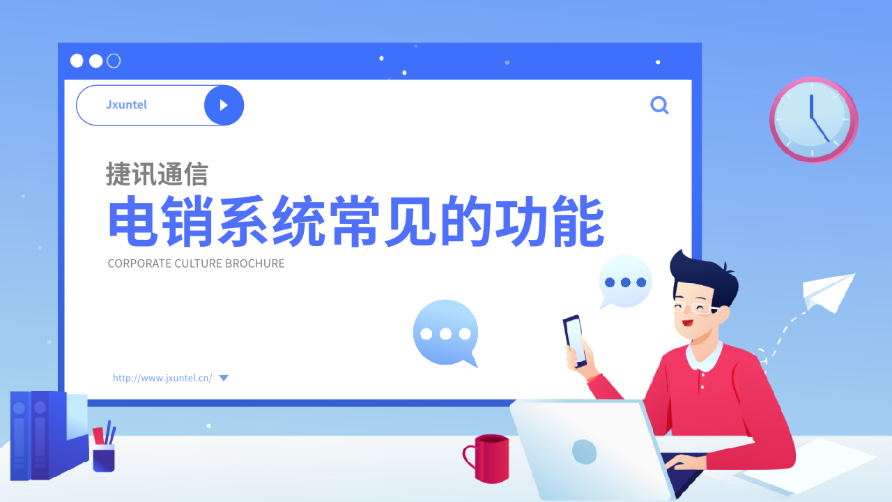 探索捷讯智能云电销平台的优势与未来发展