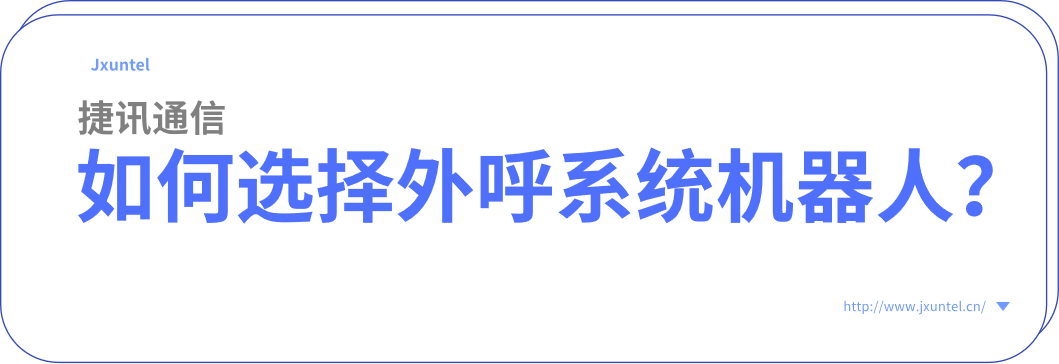电销机器人是一个怎么样的软件