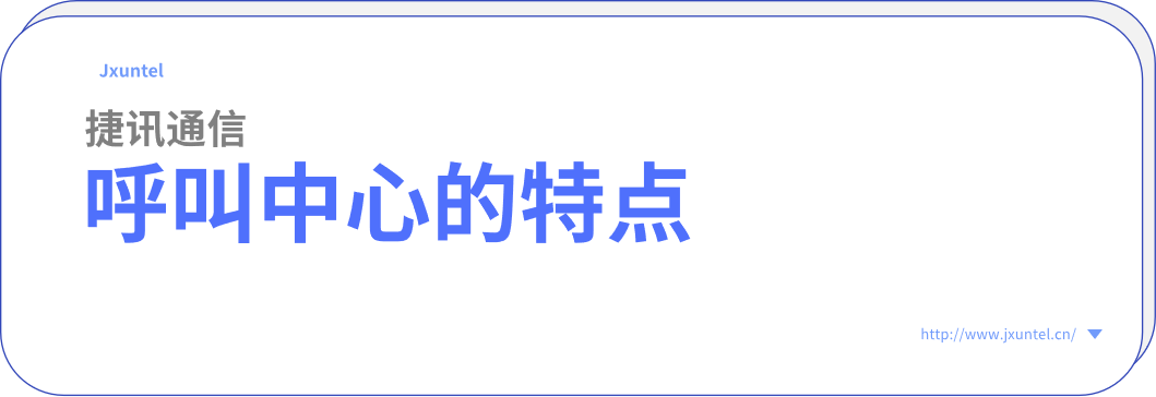 ​解密外呼系统：提升客户联系效率的利器