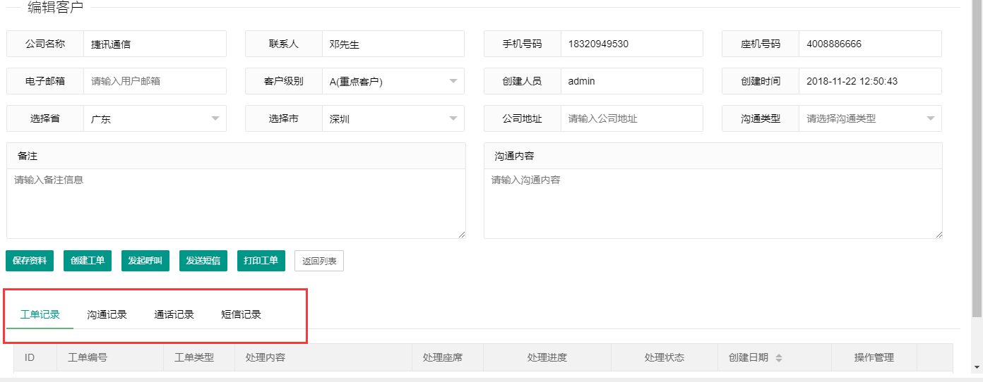 电话呼叫系统来电弹屏